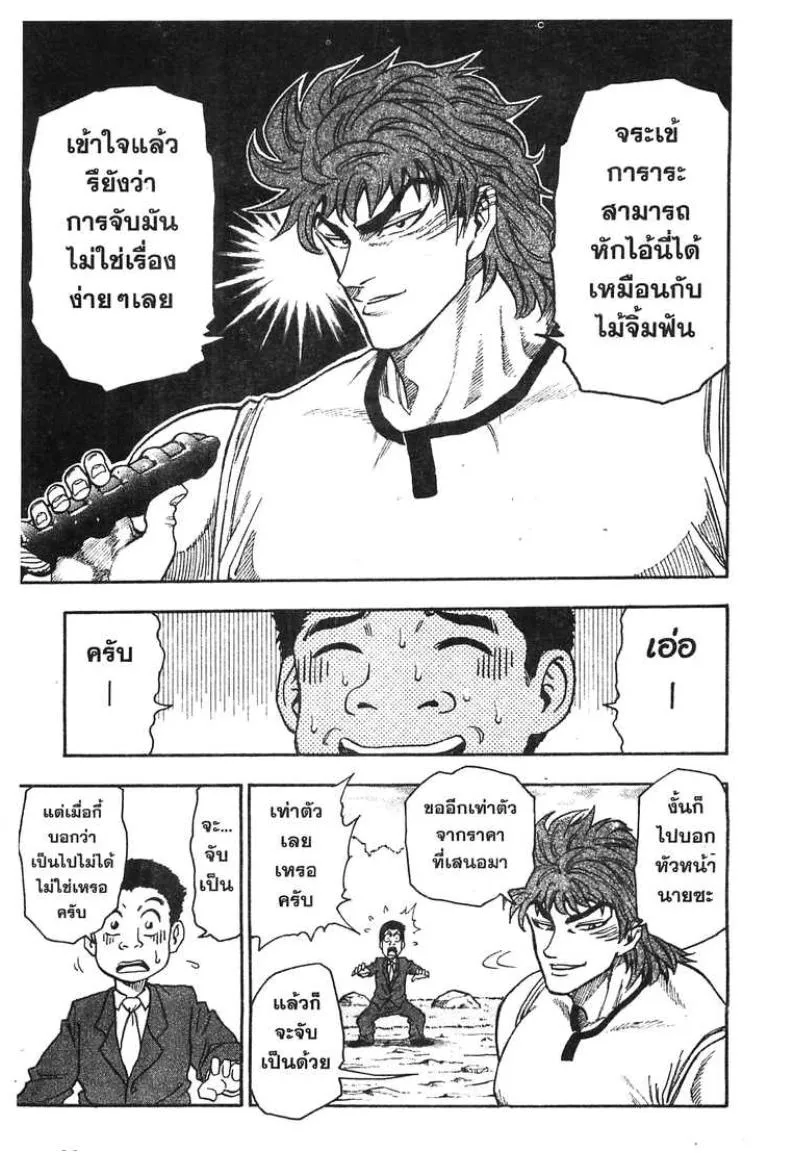 Toriko - หน้า 24