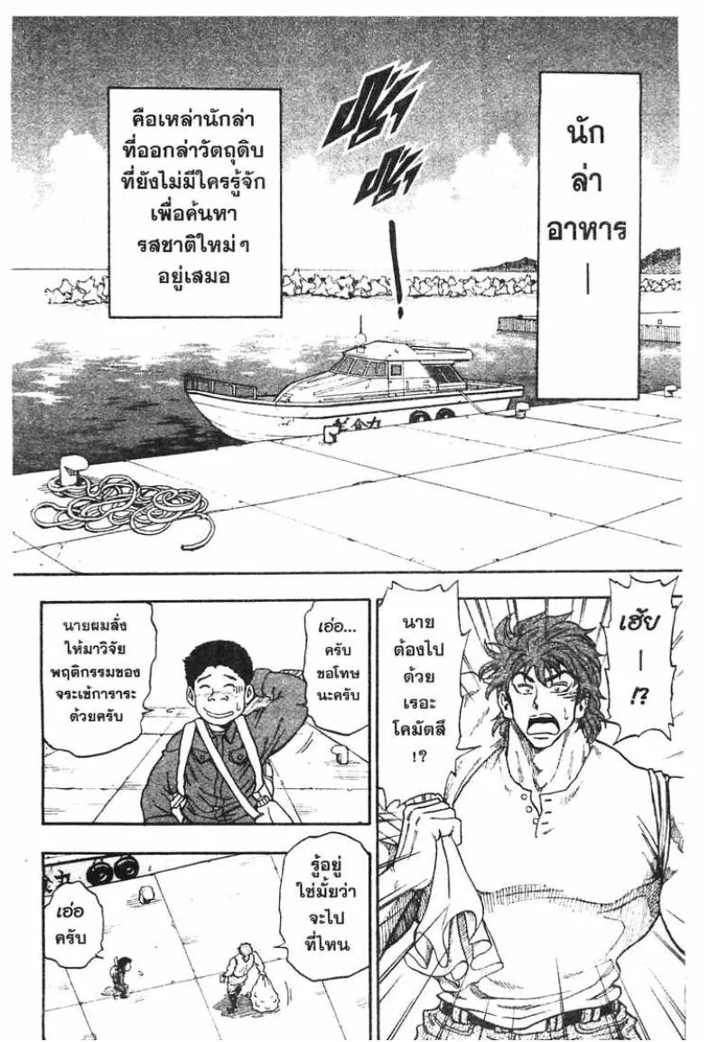 Toriko - หน้า 27