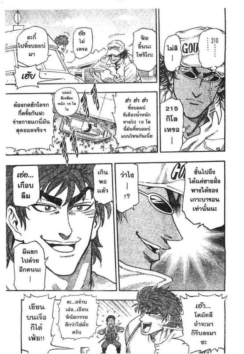 Toriko - หน้า 30