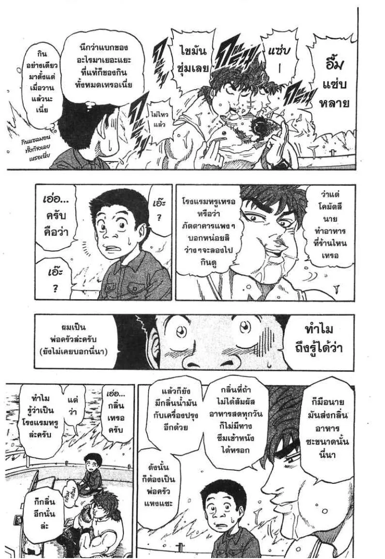 Toriko - หน้า 34