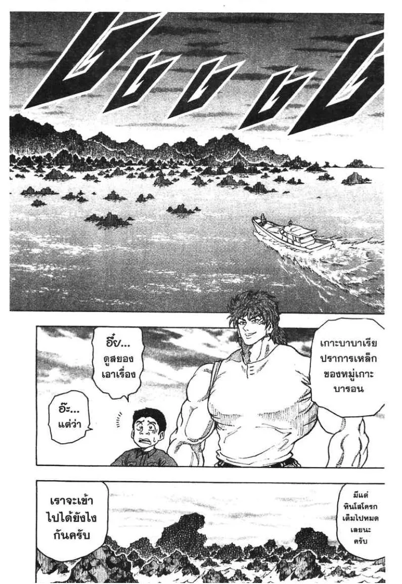 Toriko - หน้า 39