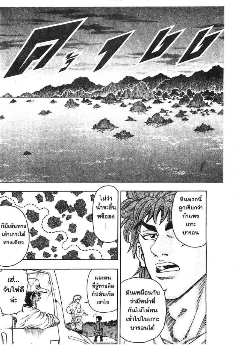 Toriko - หน้า 40