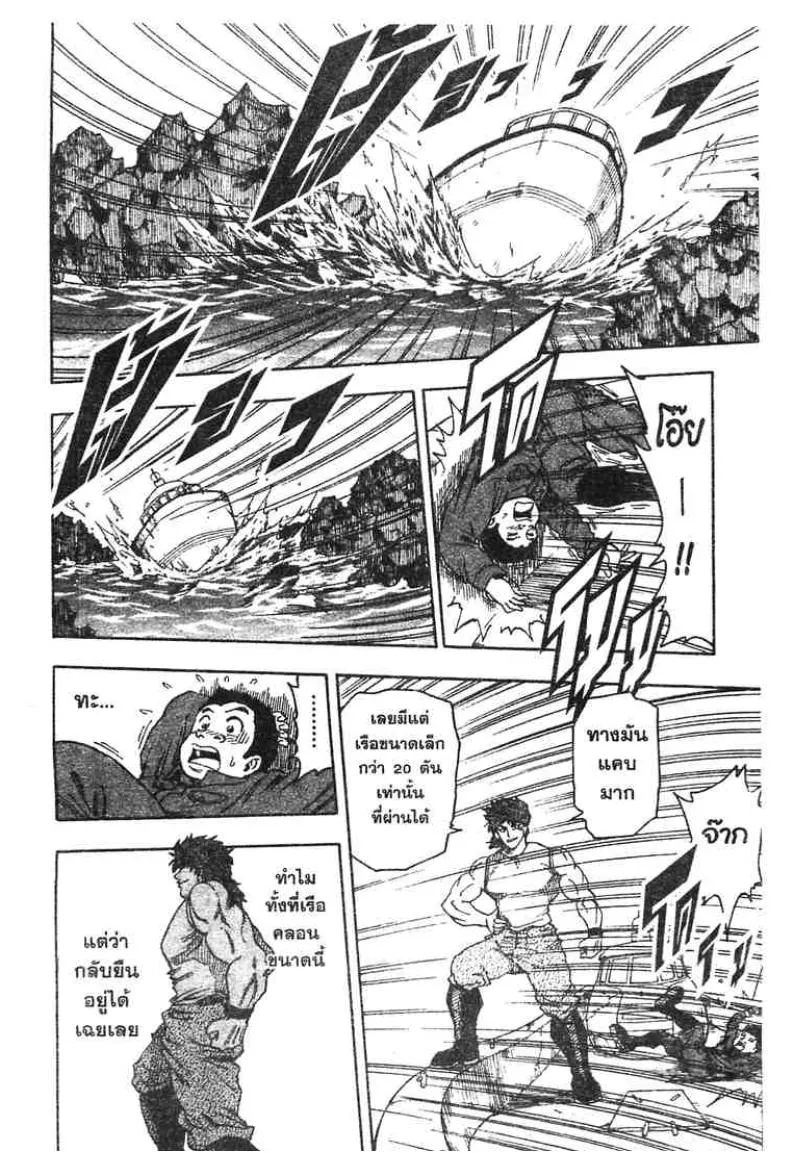 Toriko - หน้า 41