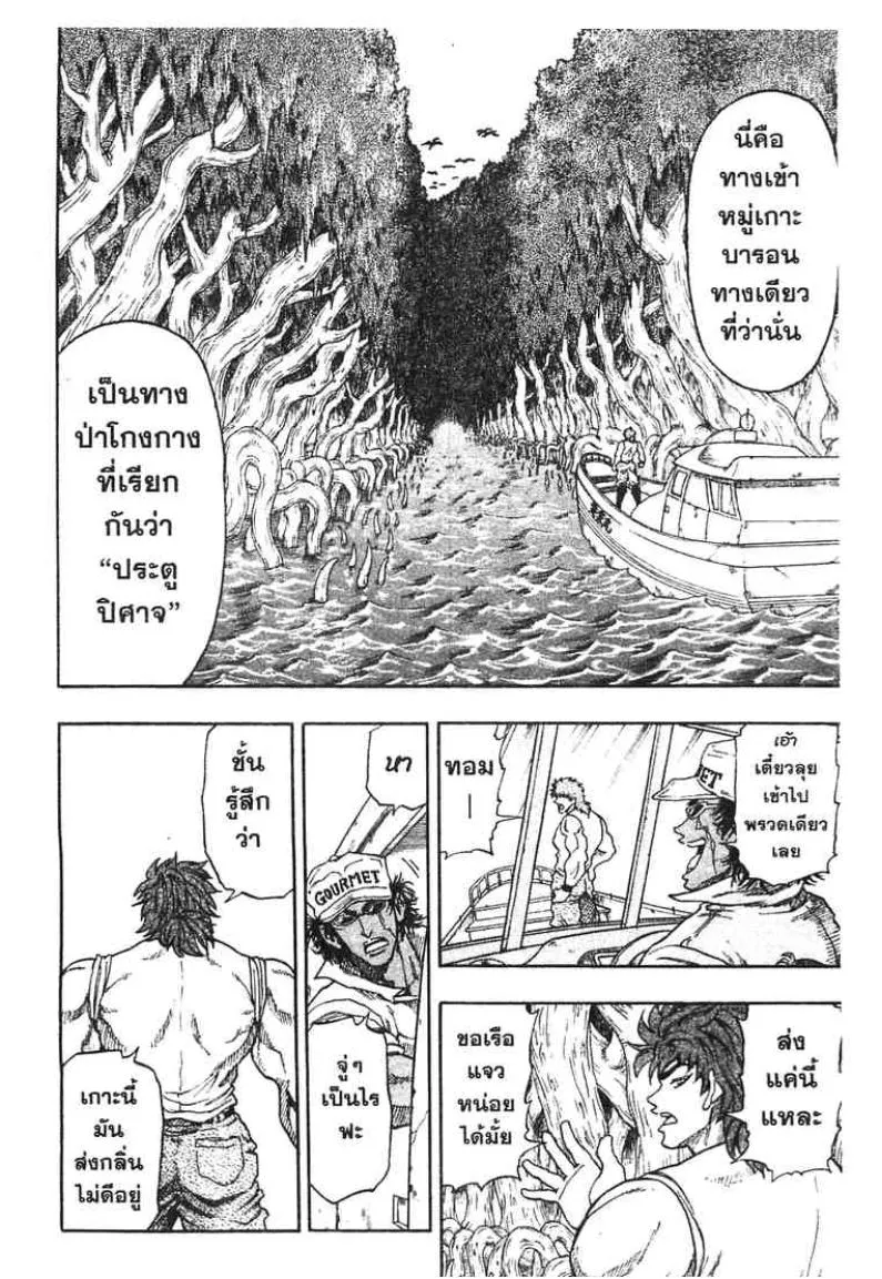 Toriko - หน้า 43