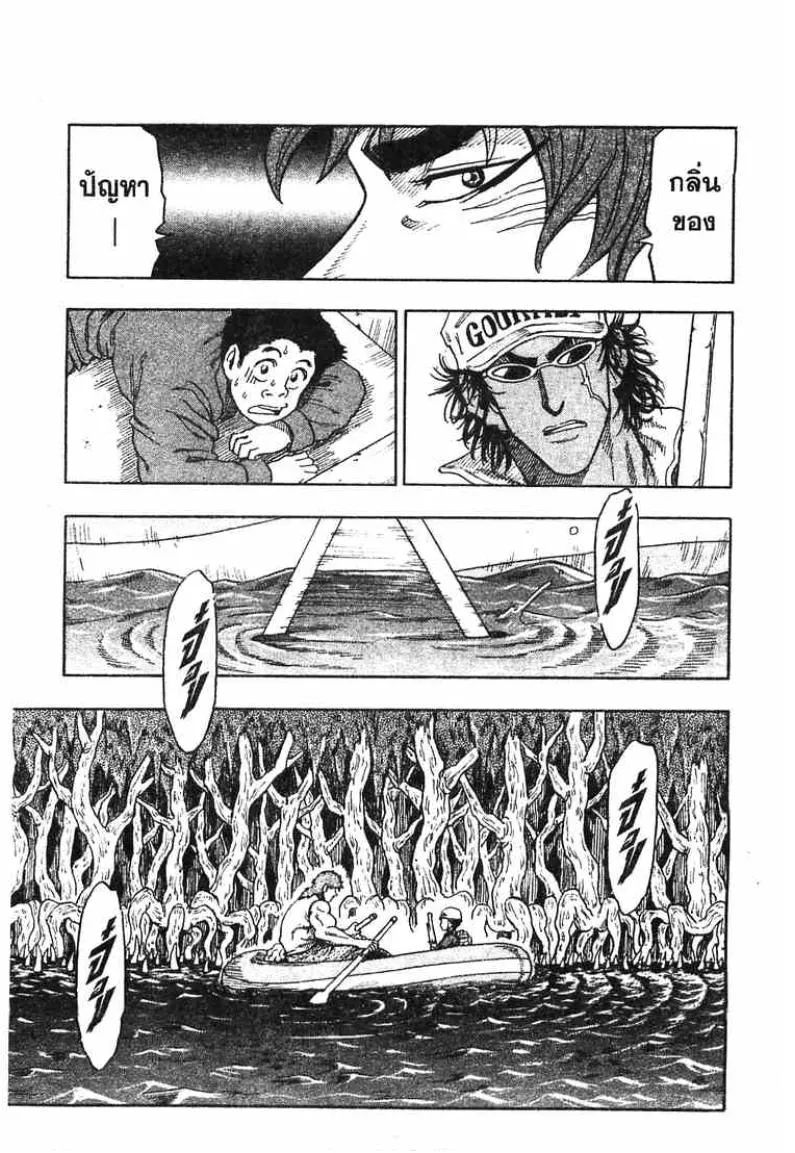 Toriko - หน้า 44