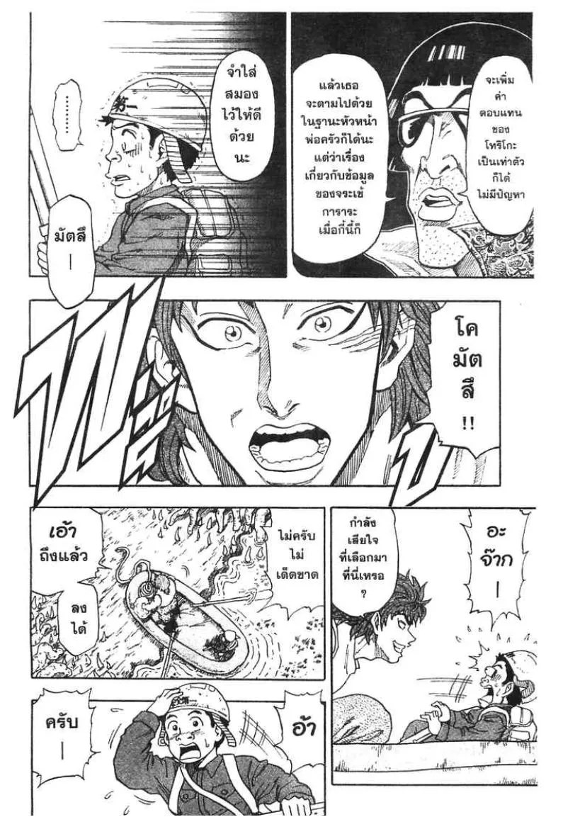 Toriko - หน้า 47