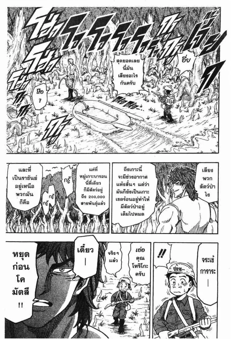 Toriko - หน้า 48