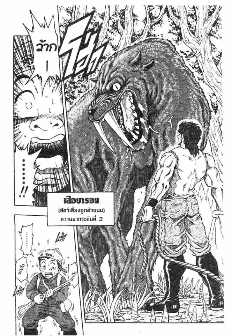 Toriko - หน้า 49