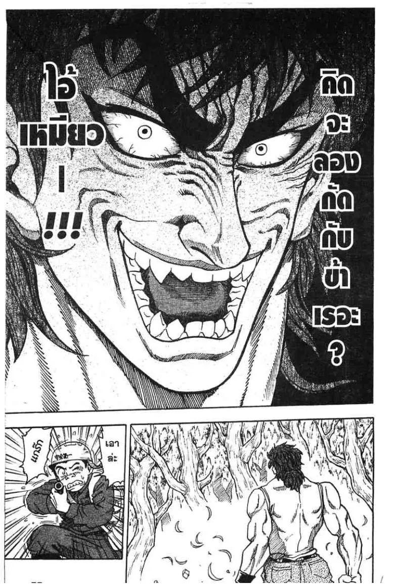 Toriko - หน้า 50