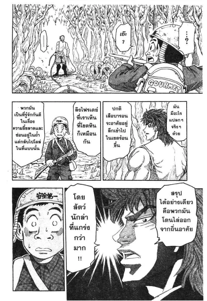 Toriko - หน้า 51