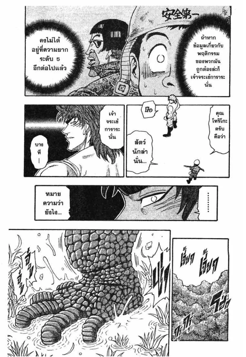 Toriko - หน้า 52