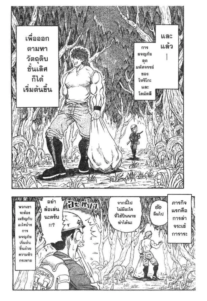 Toriko - หน้า 57