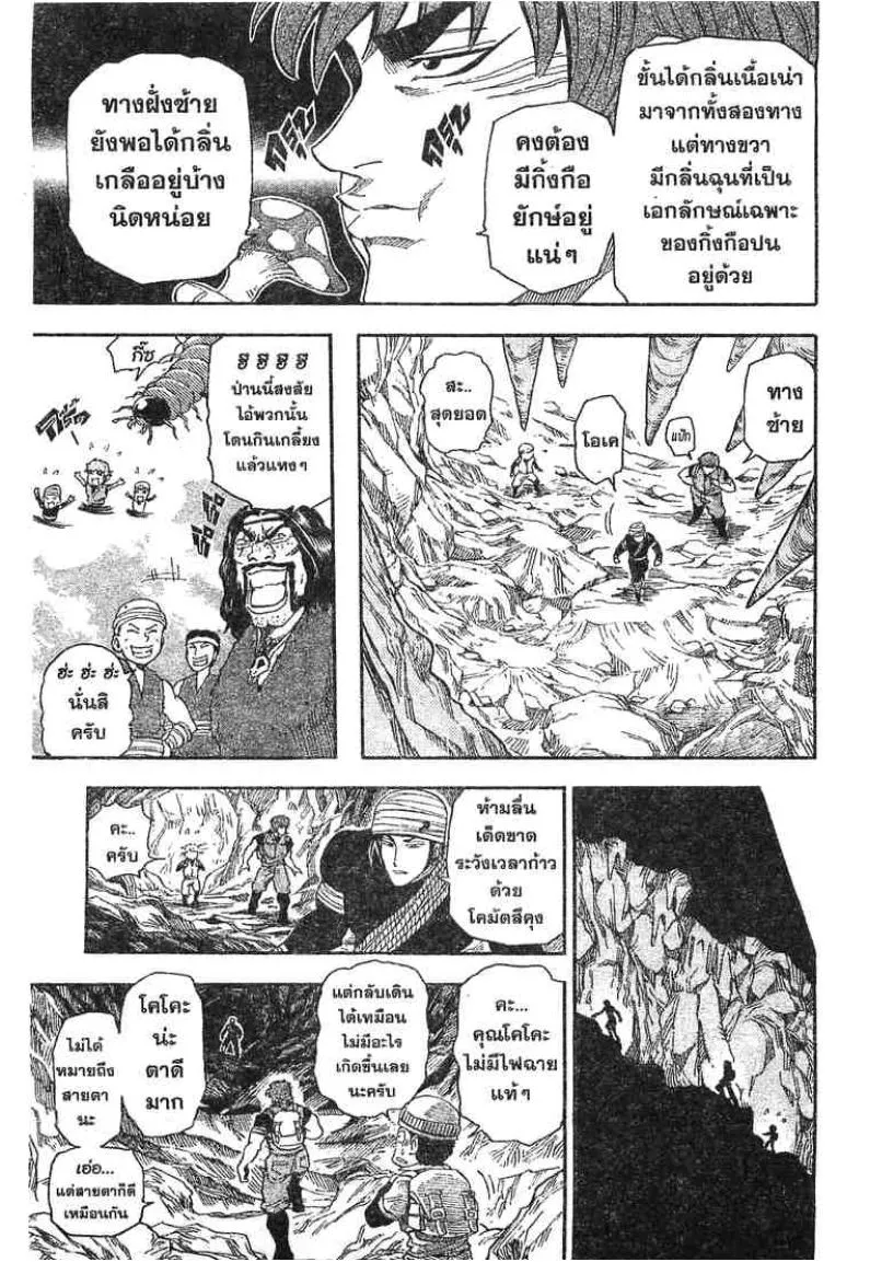 Toriko - หน้า 10