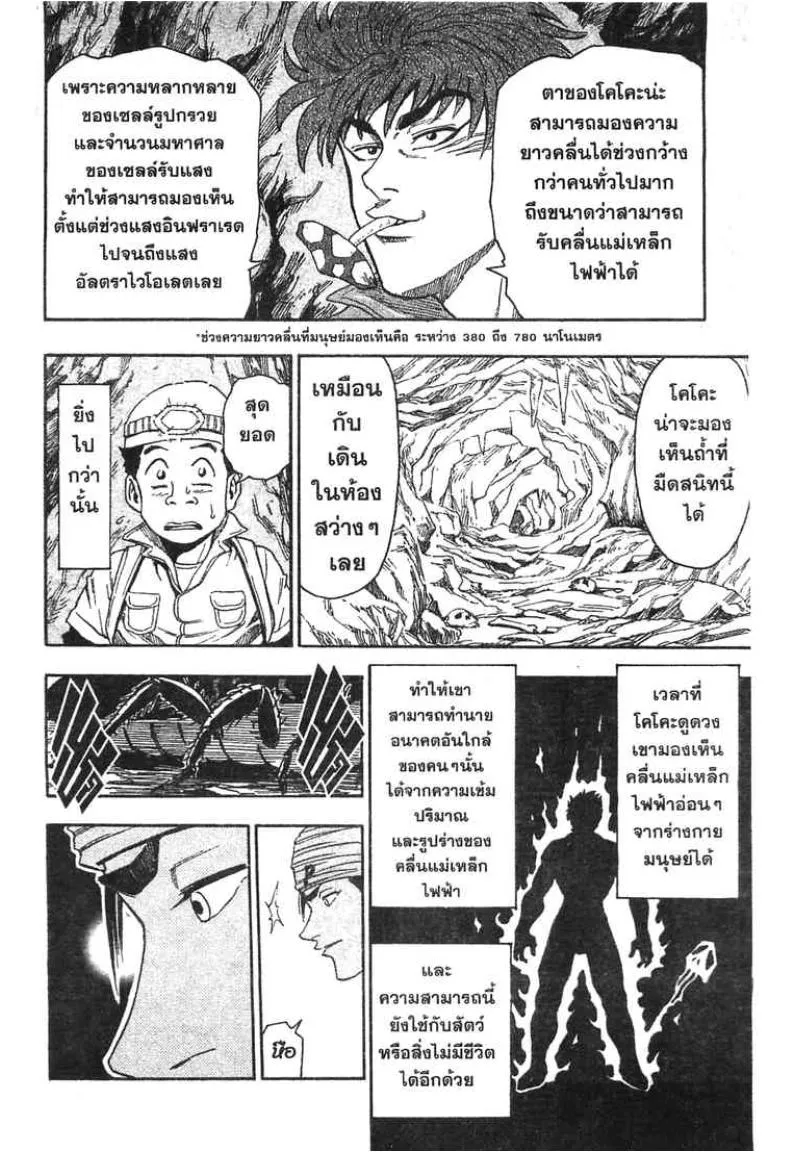 Toriko - หน้า 11