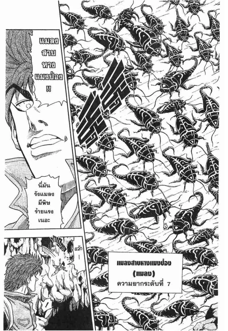 Toriko - หน้า 14