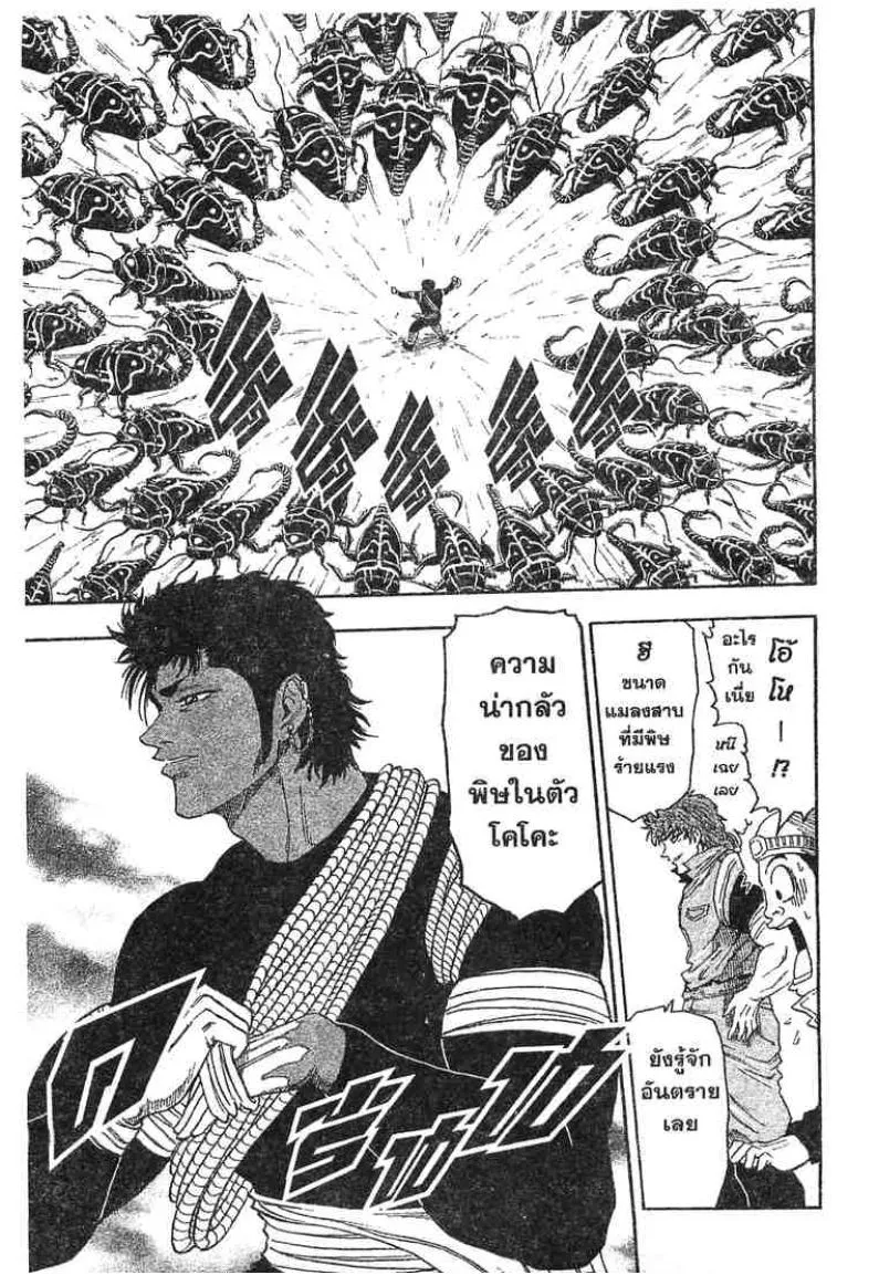 Toriko - หน้า 18