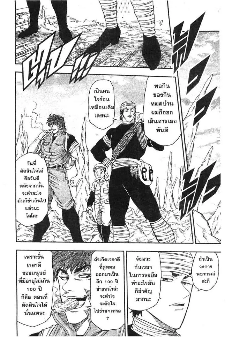 Toriko - หน้า 5