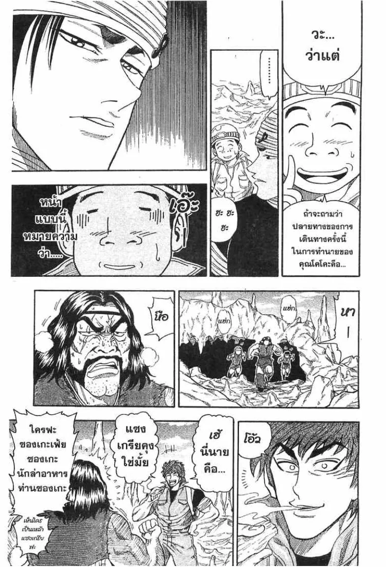 Toriko - หน้า 6