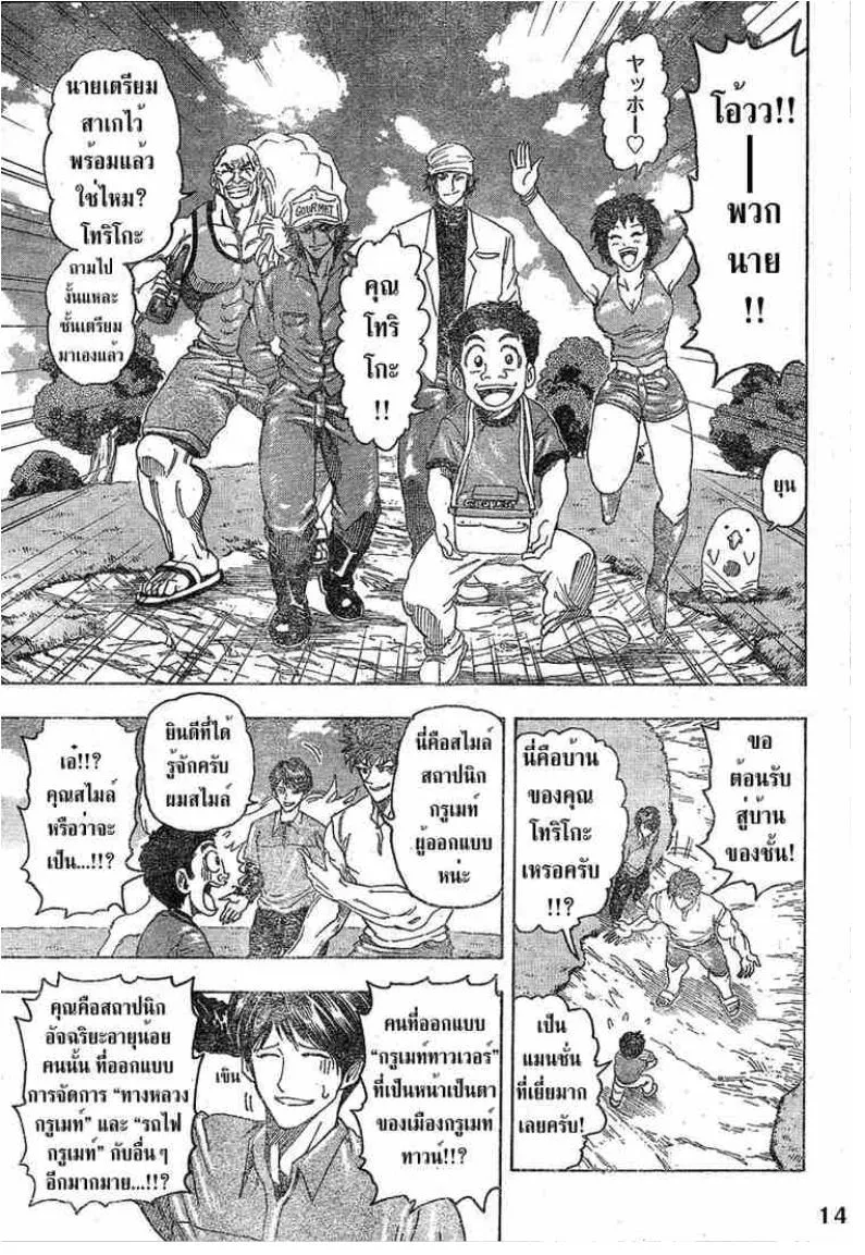 Toriko - หน้า 13