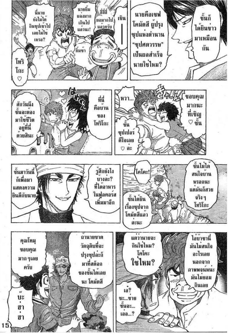 Toriko - หน้า 14