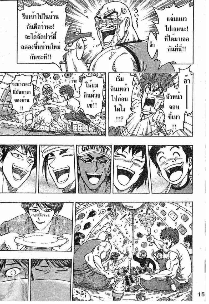 Toriko - หน้า 15