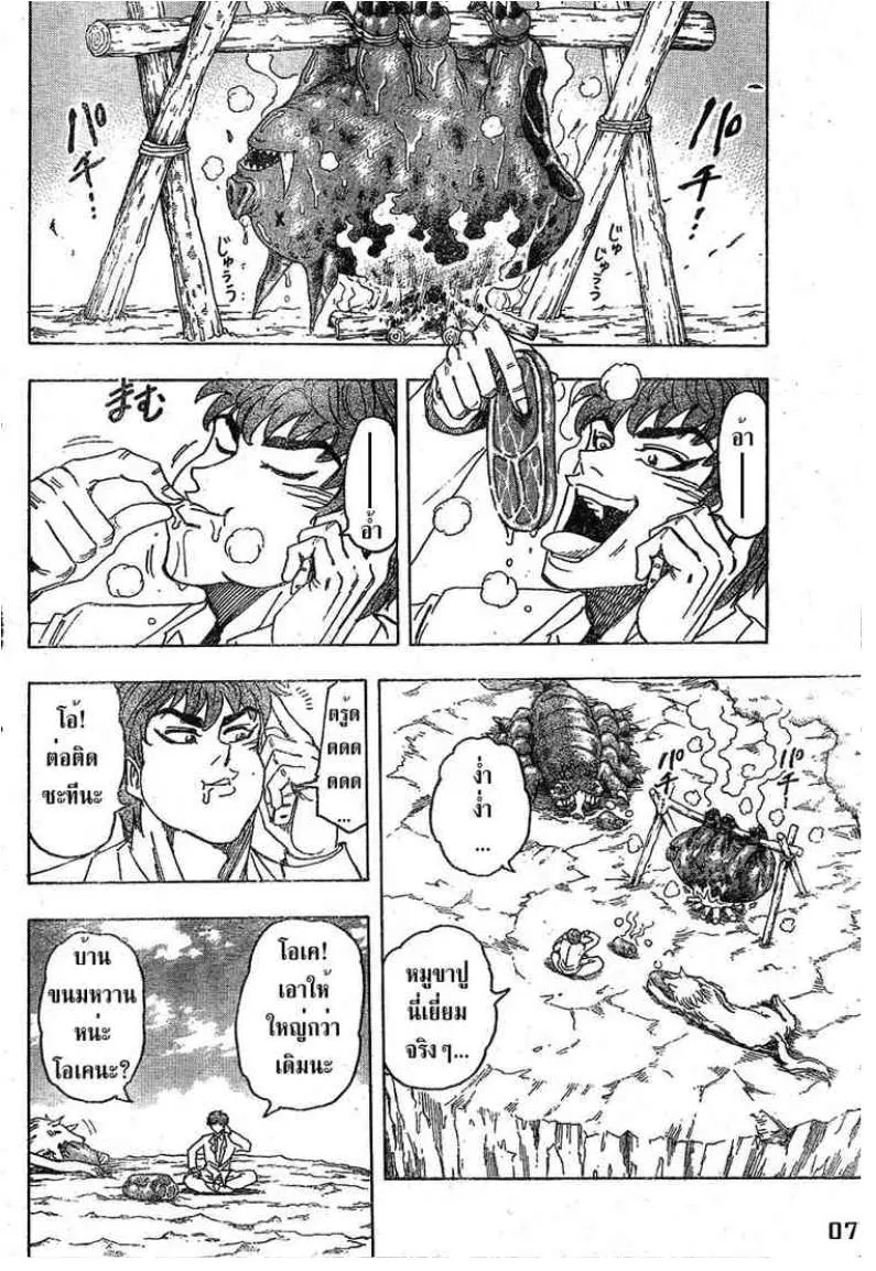 Toriko - หน้า 6