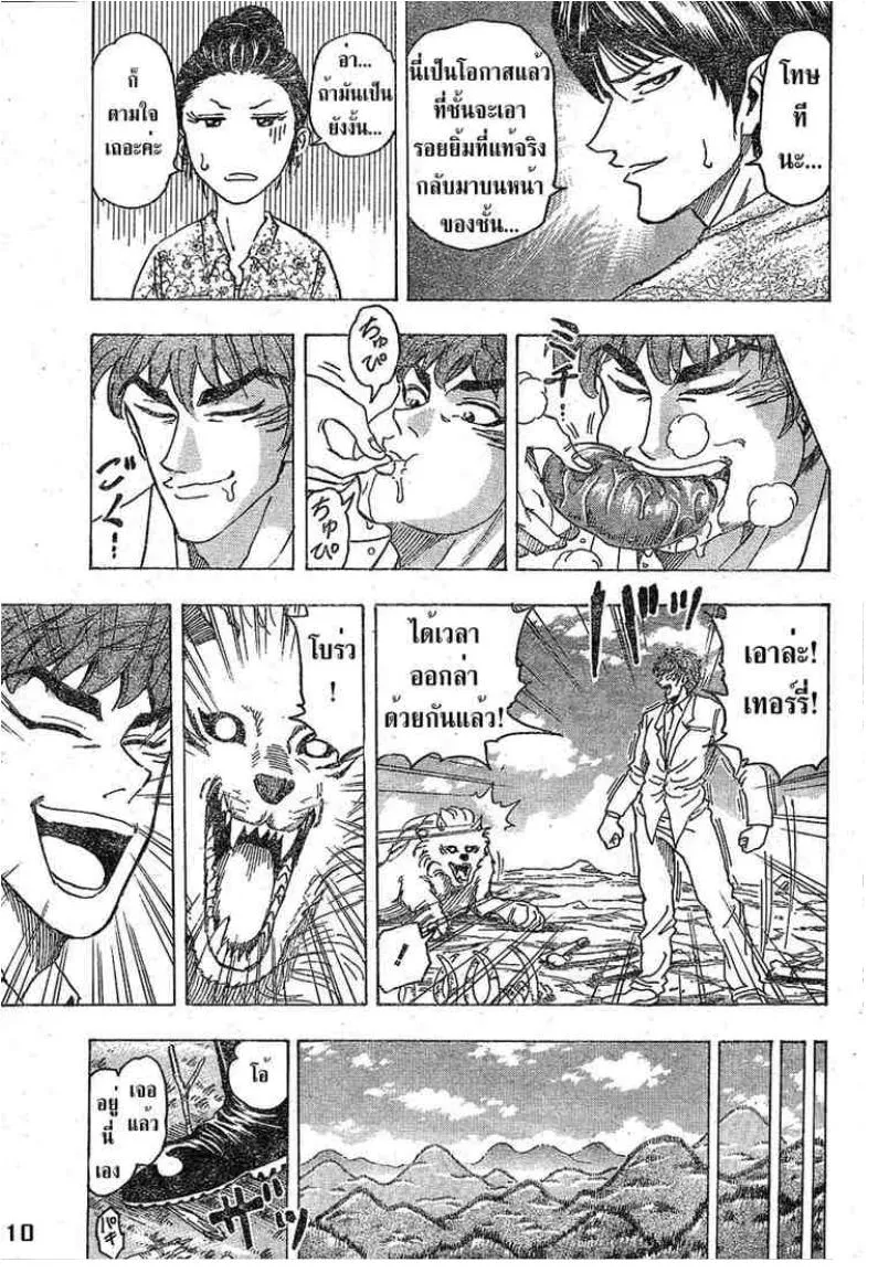 Toriko - หน้า 9