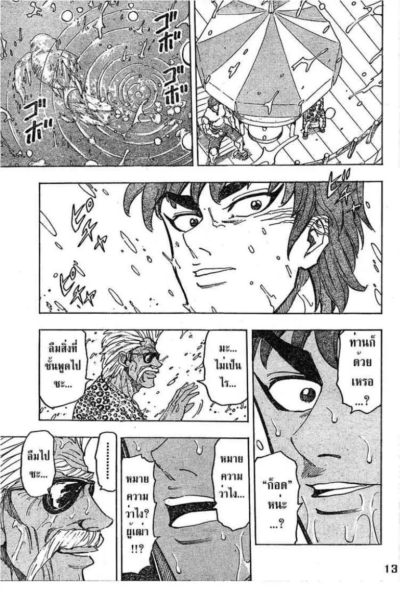 Toriko - หน้า 11