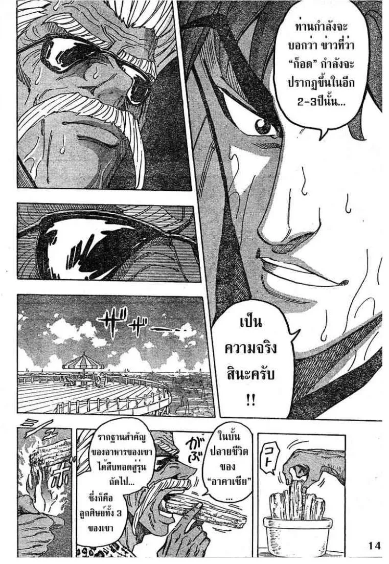 Toriko - หน้า 12