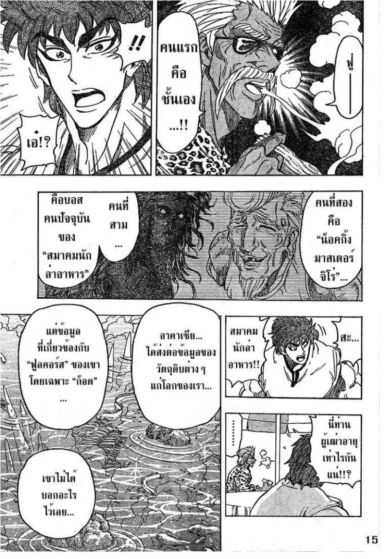 Toriko - หน้า 13