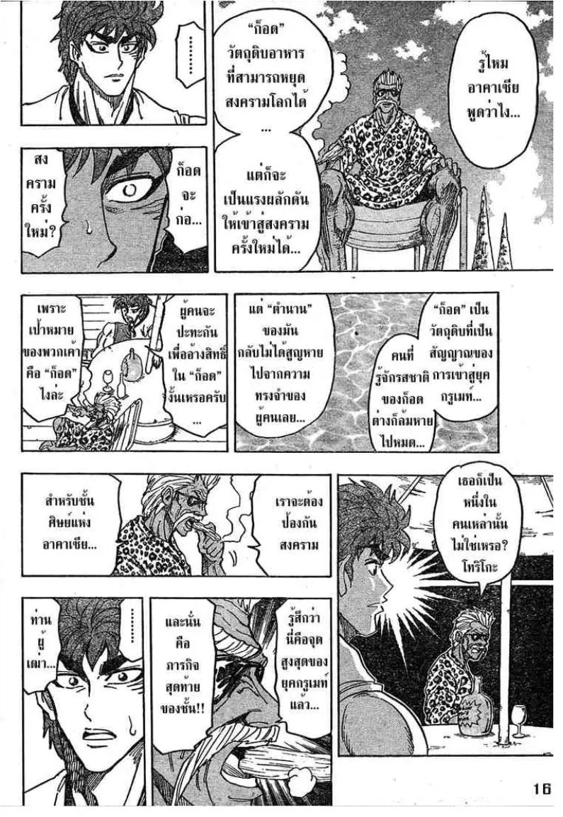 Toriko - หน้า 14