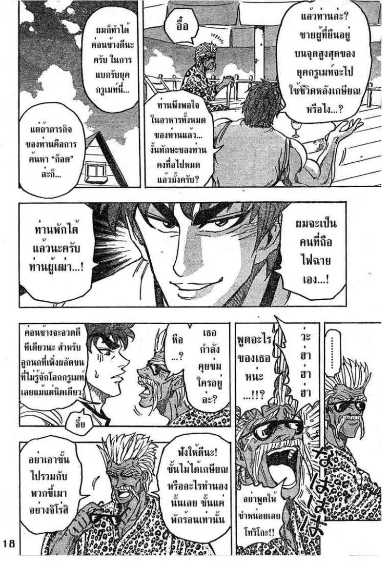 Toriko - หน้า 16