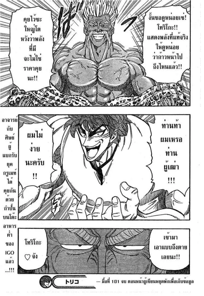 Toriko - หน้า 17