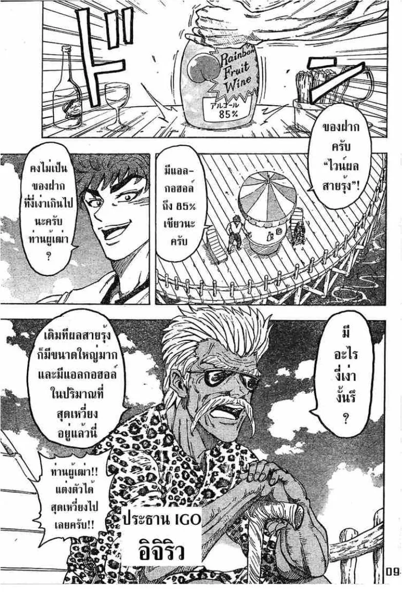 Toriko - หน้า 7