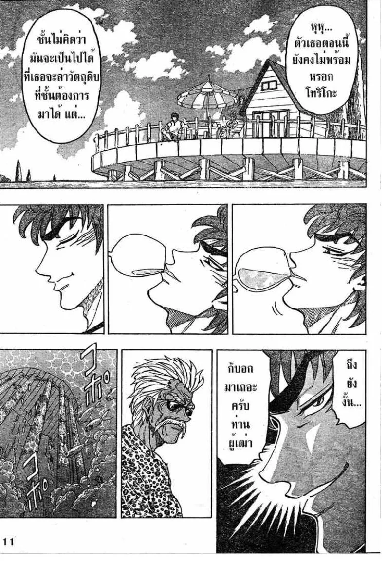 Toriko - หน้า 9