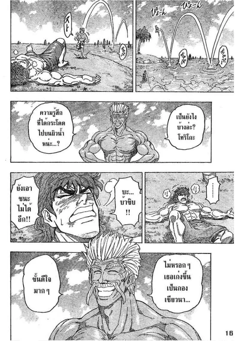 Toriko - หน้า 15