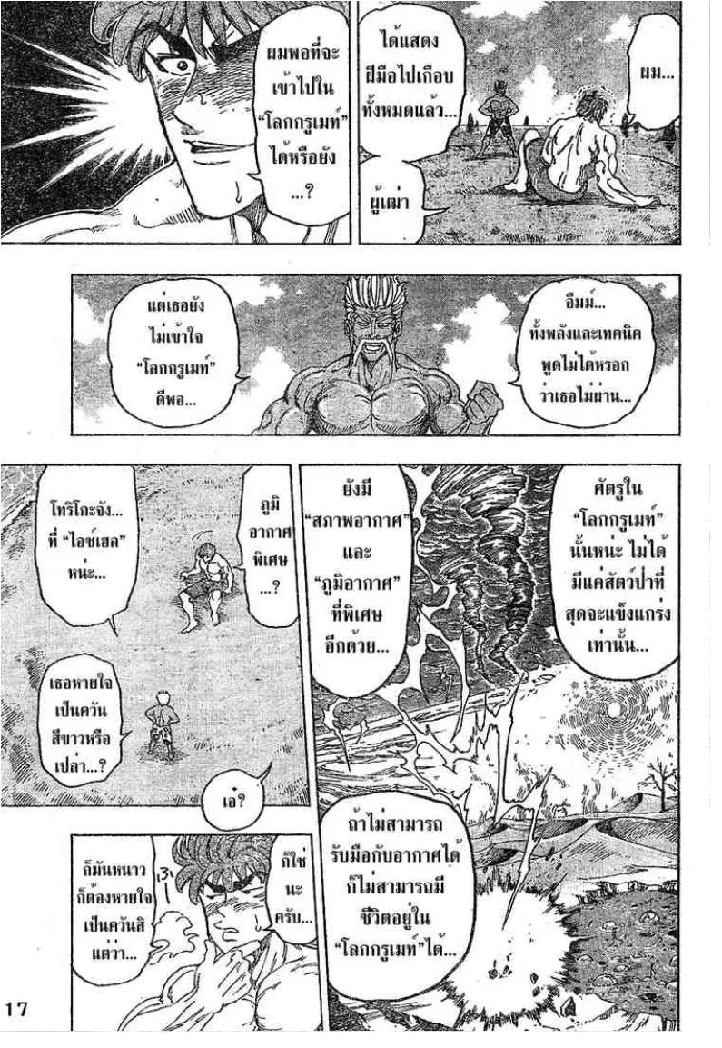 Toriko - หน้า 16