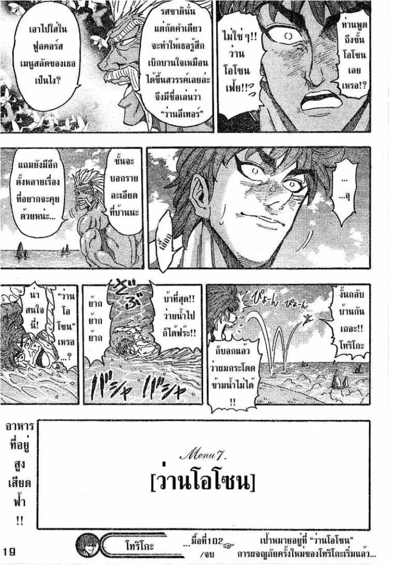 Toriko - หน้า 18