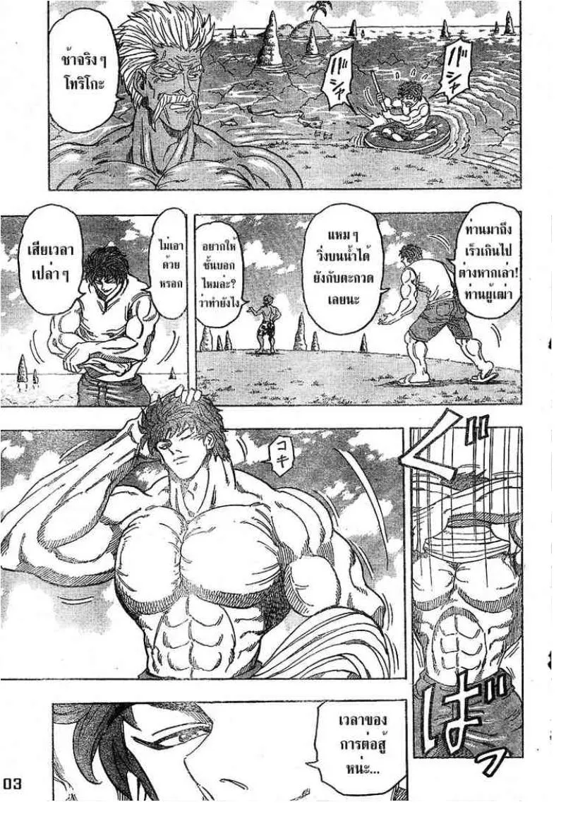 Toriko - หน้า 2