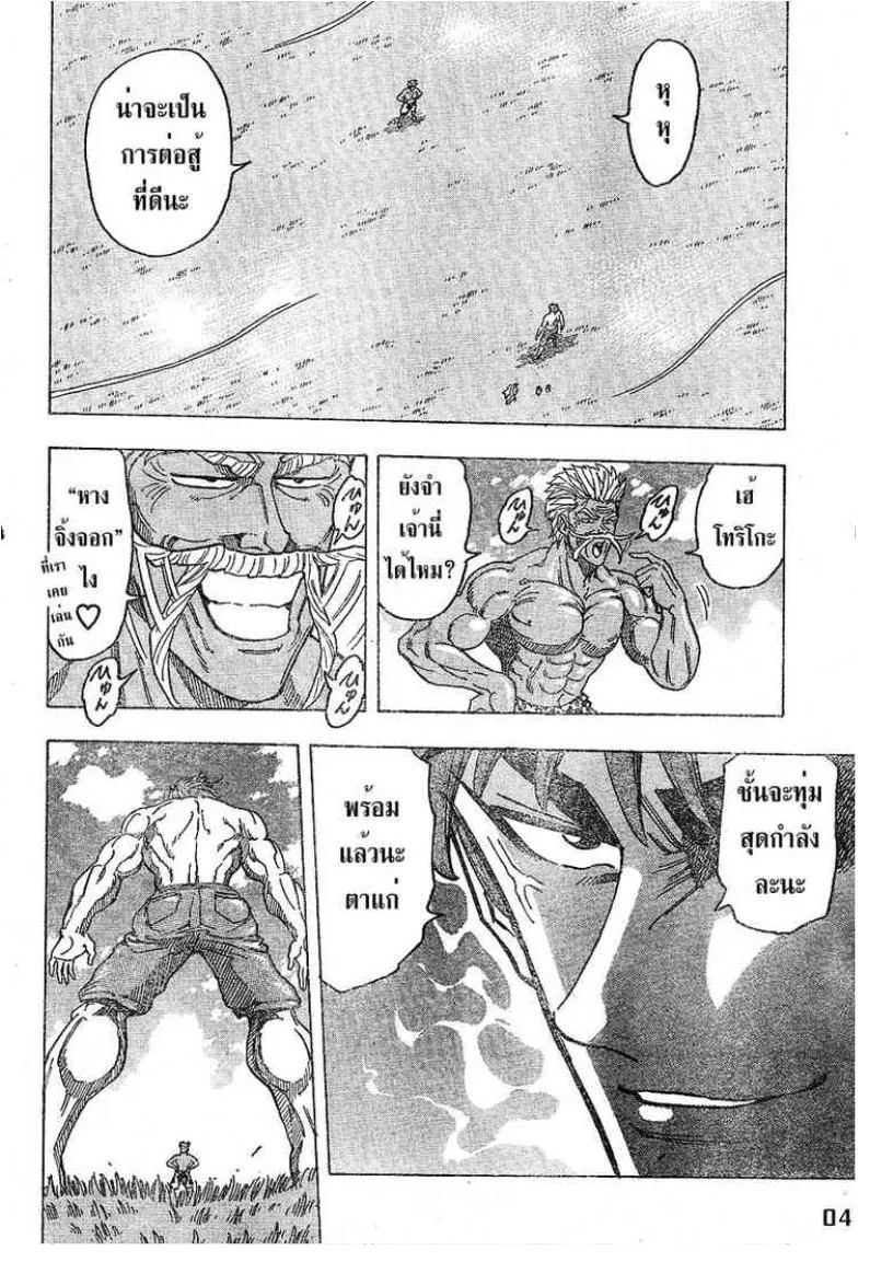 Toriko - หน้า 3