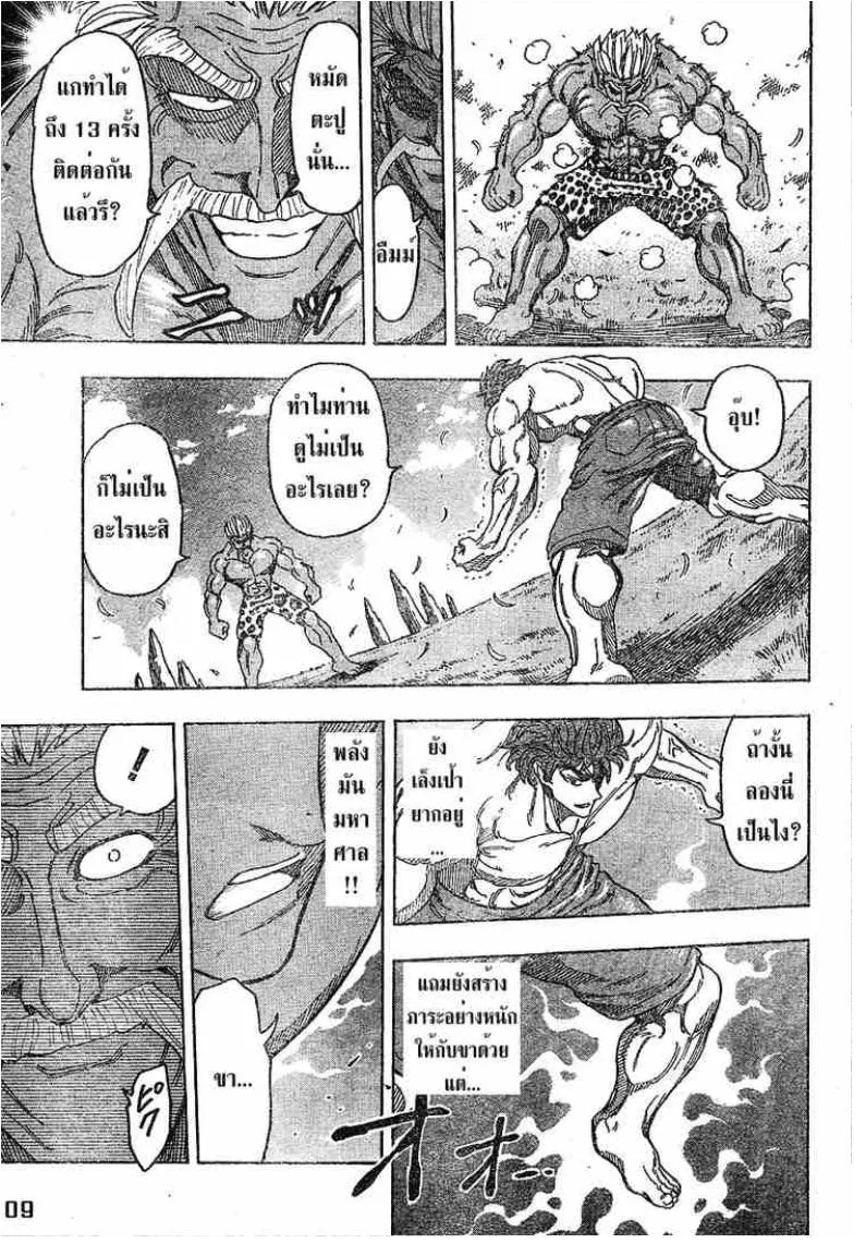 Toriko - หน้า 8