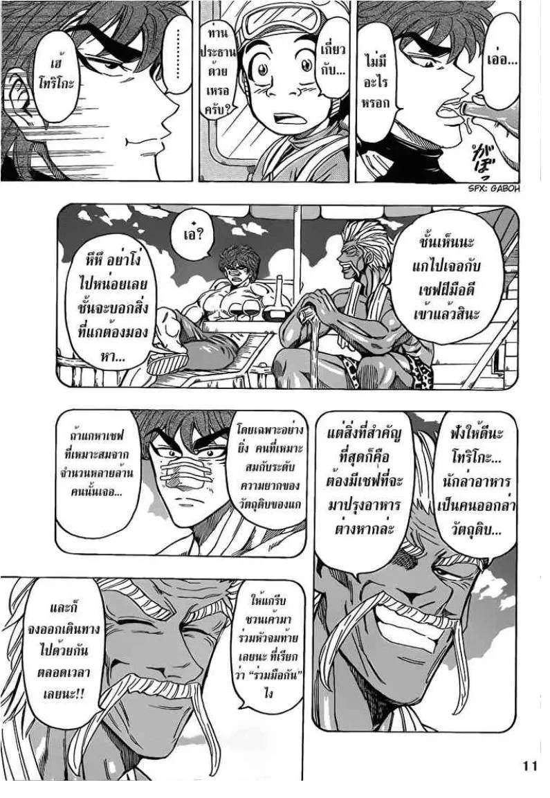 Toriko - หน้า 10