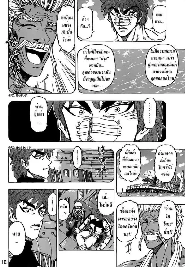 Toriko - หน้า 11