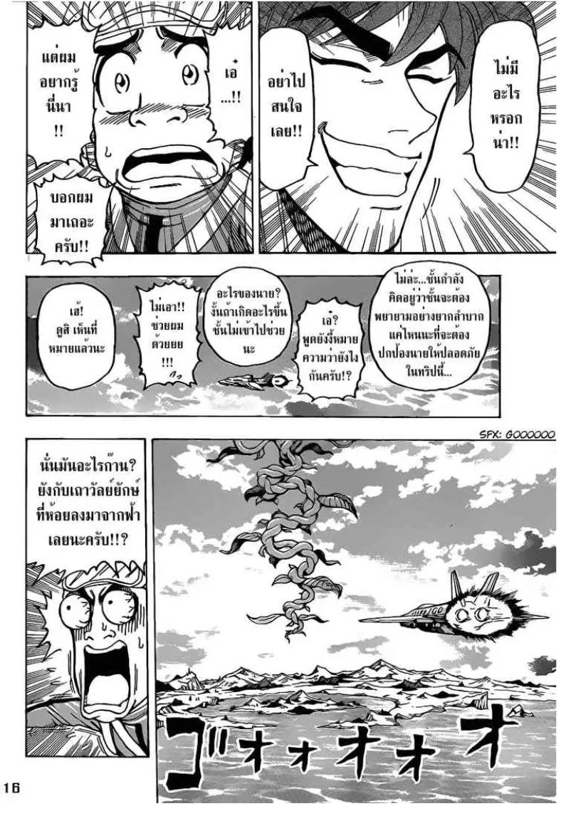 Toriko - หน้า 15