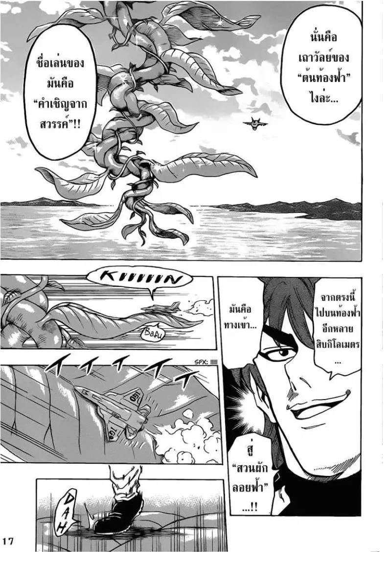 Toriko - หน้า 16