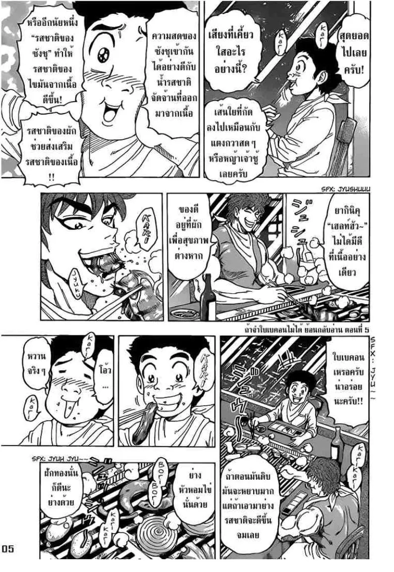 Toriko - หน้า 4