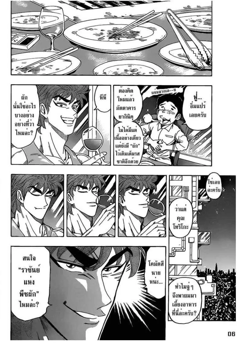 Toriko - หน้า 5