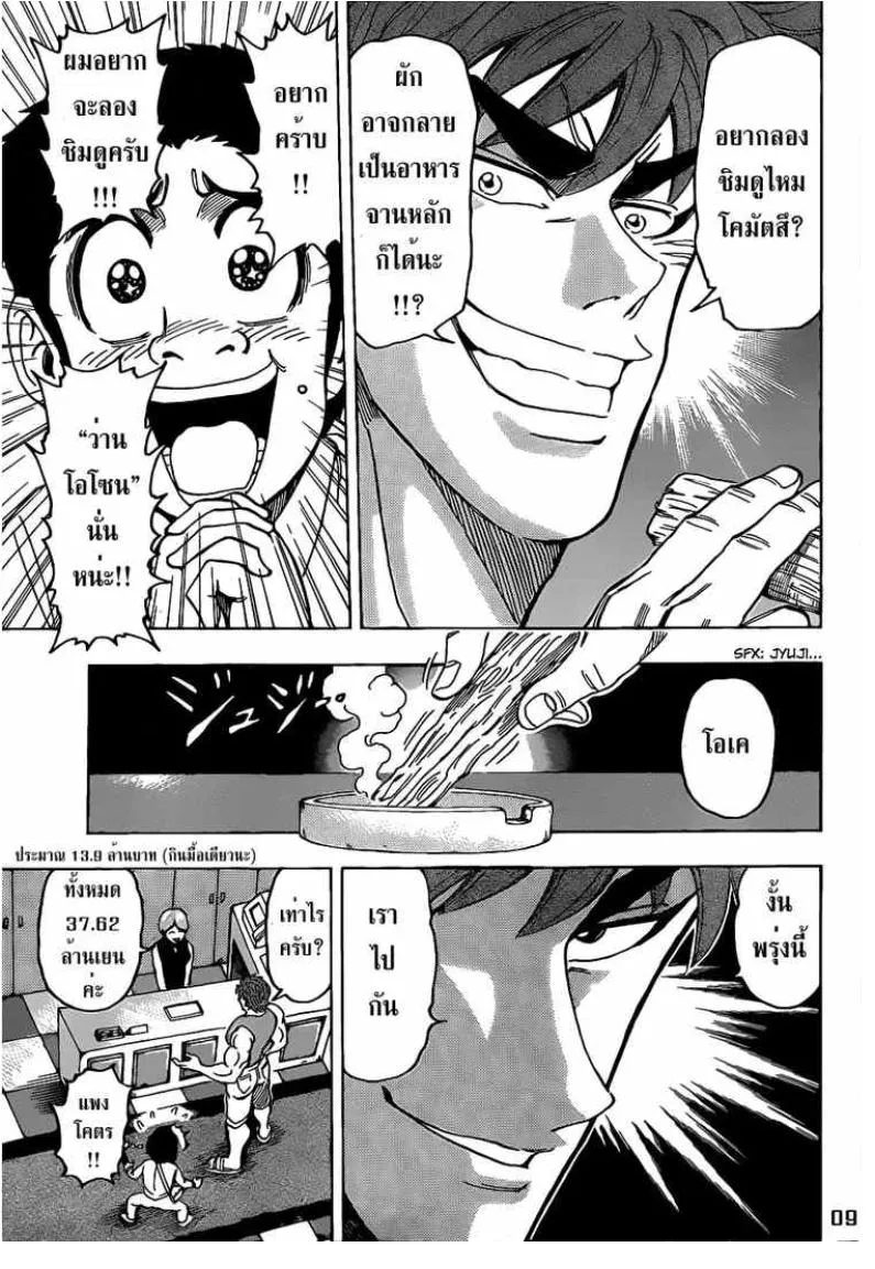 Toriko - หน้า 8