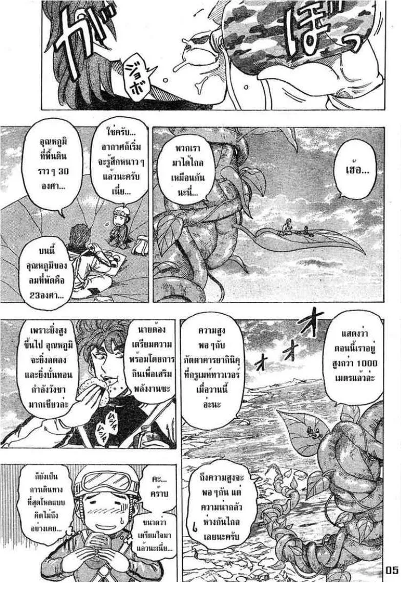 Toriko - หน้า 4