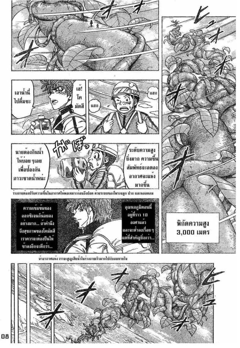 Toriko - หน้า 7